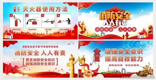 黨建消防安全展板海報設(shè)計圖