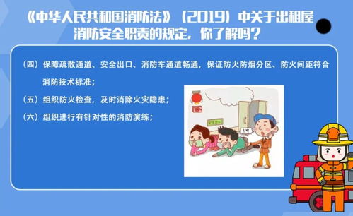 關于出租屋消防安全,您一定要知道的事