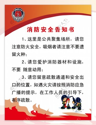 關于消防安全的重要告知
