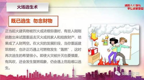 這份全民消防安全指南，請務(wù)必查收！