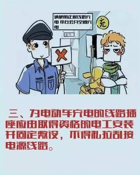 電動(dòng)車消防安全常識(shí) 守護(hù)生命財(cái)產(chǎn)，從規(guī)范充電做起