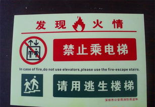 筑牢安全防線 消防器材、承諾、自發(fā)光標(biāo)示與警示牌的協(xié)同作用