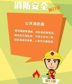 消防安全記心間，順口溜里學要點